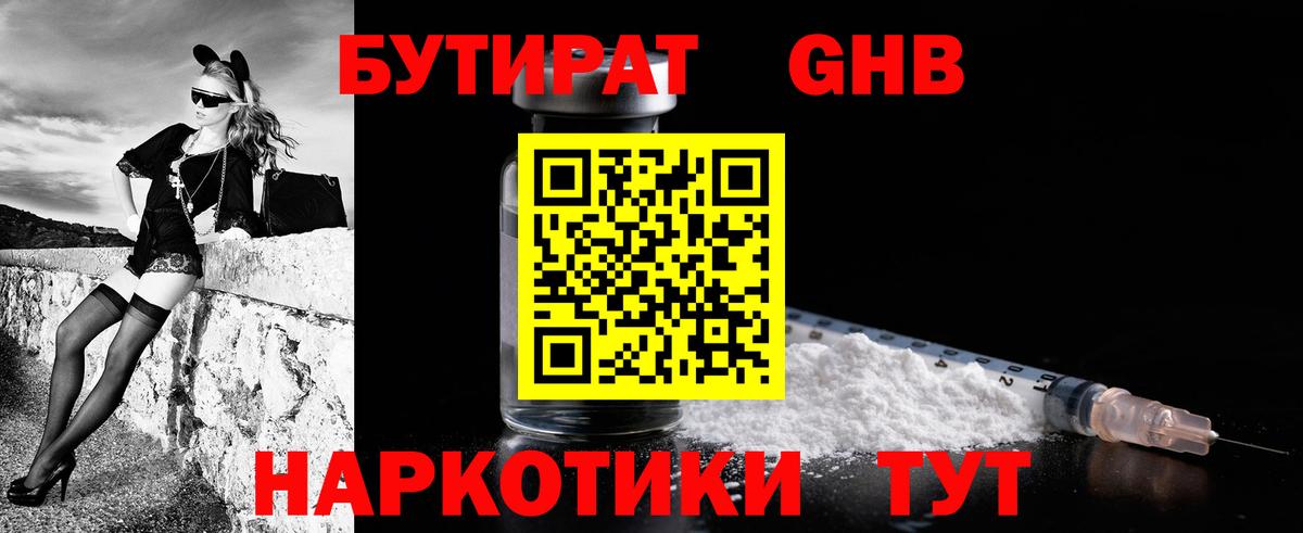 Новомосковск  БУТИРАТ жидкий экстази  БУТИРАТ  Вход с VPN 