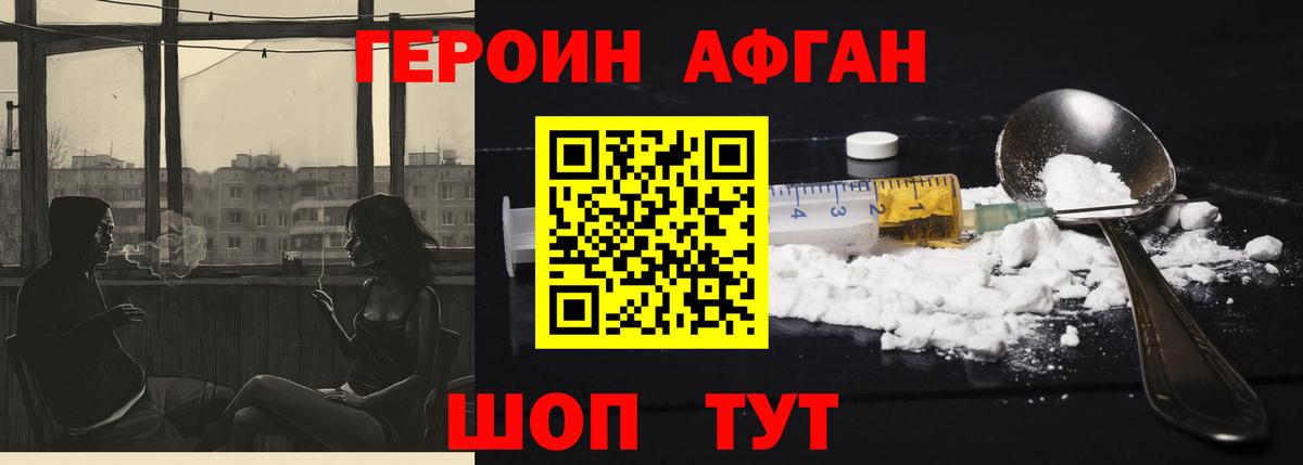 Героин хмурый Новомосковск
