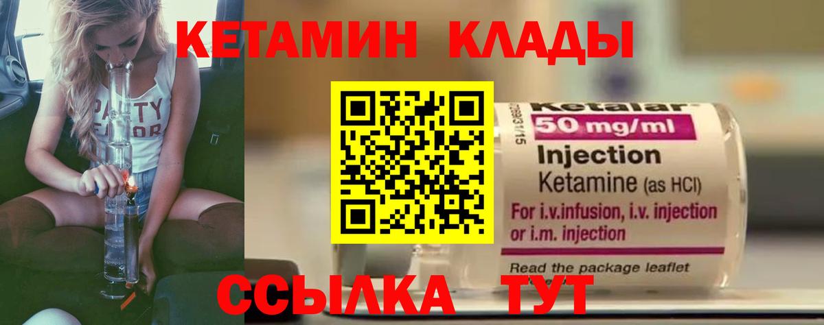 КЕТАМИН ketamine Новомосковск