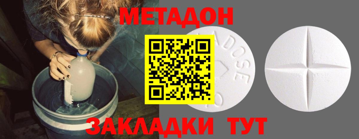 Метадон белоснежный Новомосковск