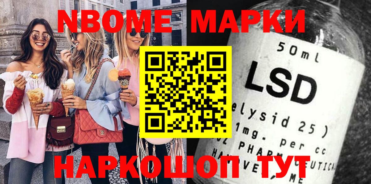 Марки N-bome 1,5мг  Вход с VPN  Новомосковск 